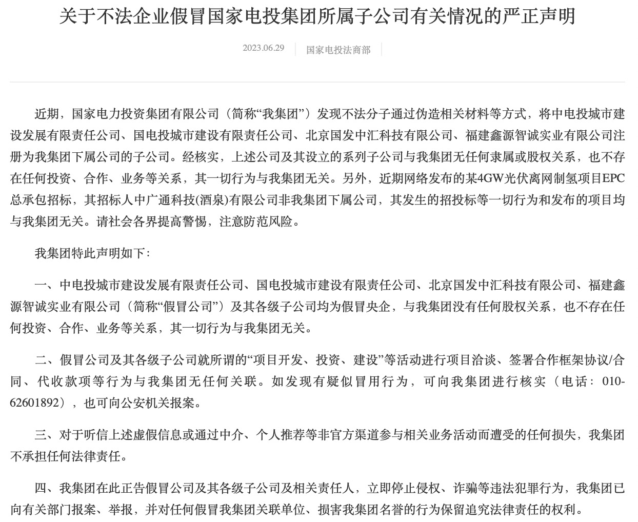 甘肃建投是国企还是私企_甘肃万维是国企吗_甘肃350亿氢能项目招标方竟是假国企
