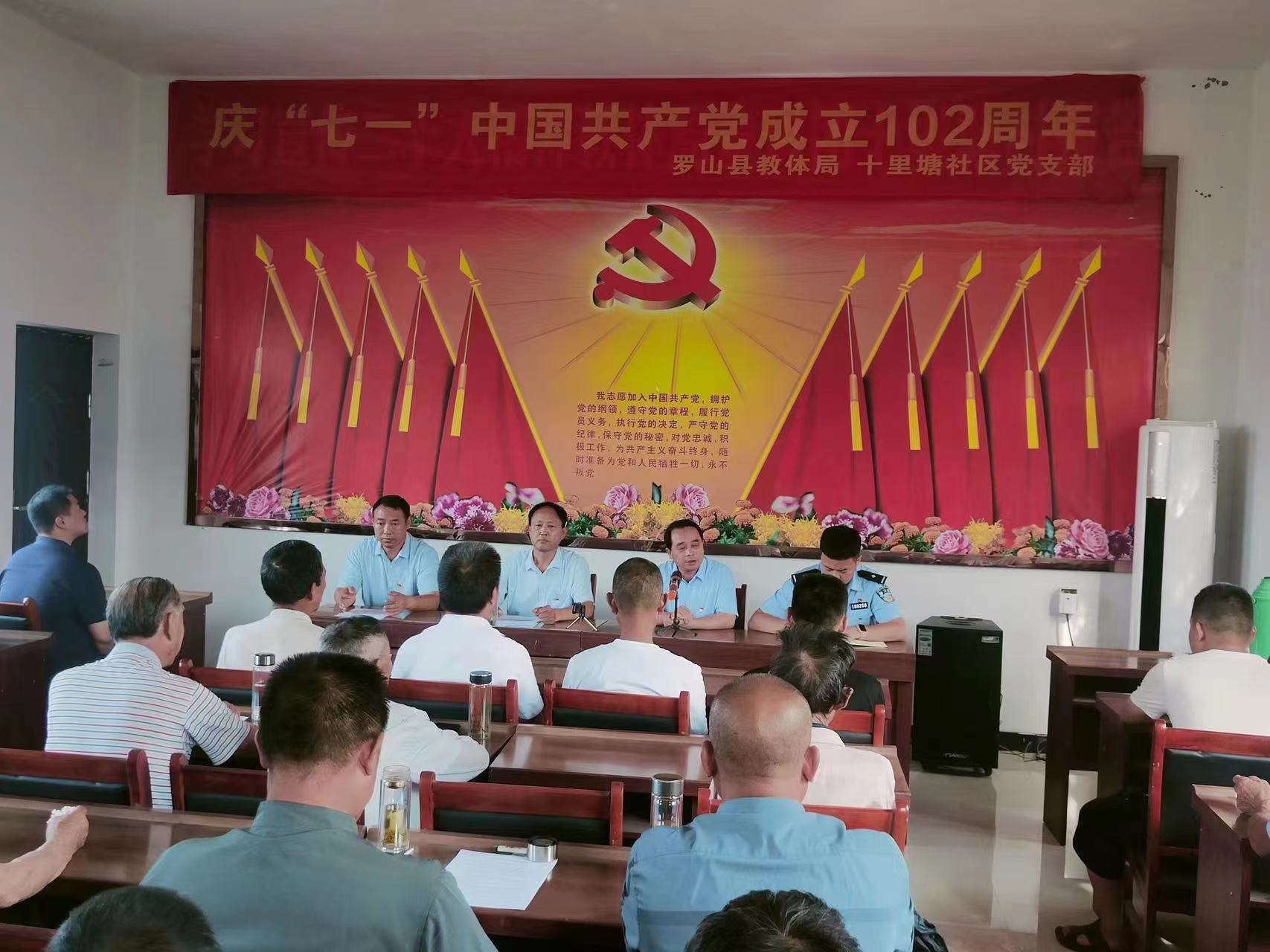 罗山县教体局：支部联建庆“七一”，党建引领践初心