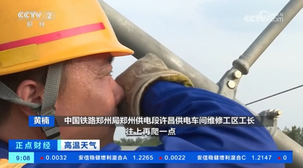 【央視關(guān)注鄭州】鐵路部門多措并舉 戰(zhàn)高溫 保安全