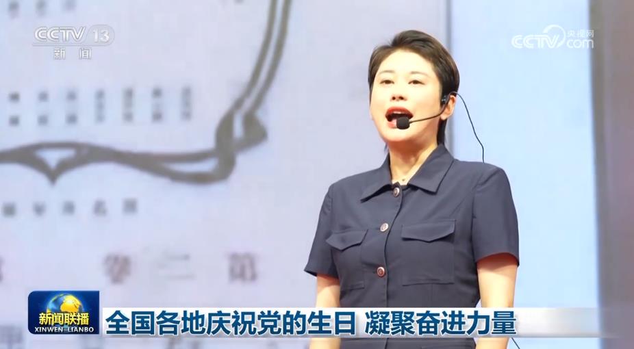 【央視關(guān)注信陽(yáng)】慶祝黨的生日 凝聚奮進(jìn)力量