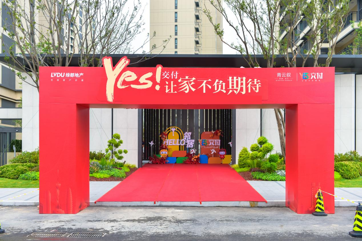 首页>房产>正文>交房活动现场,到处洋溢着幸福,喜庆的氛围.