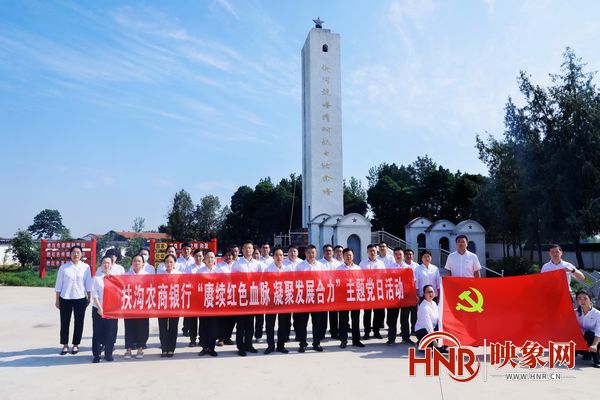 扶沟农商银行开展 “赓续红色血脉 凝聚发展合力”暨庆“七一”主题党日活动