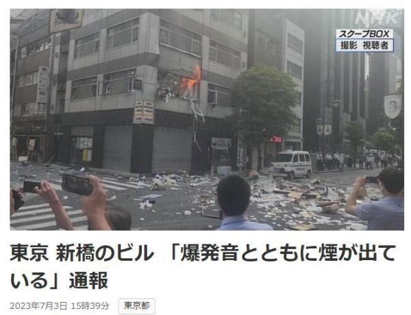 东京发生爆炸_东京爆炸了吗_日本东京市中心发生爆炸