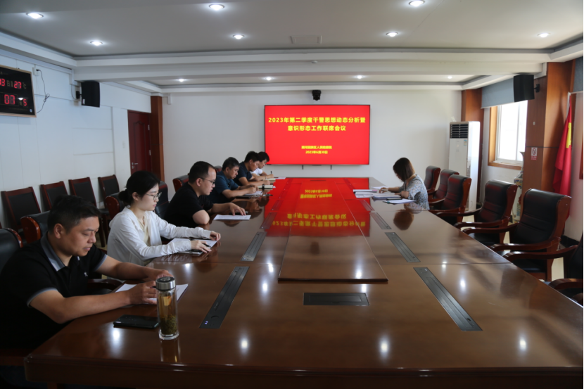 把好“脉” 问好“诊” 凝检心  ——开封市顺河回族区检察院召开2023年第二季度干警思想动态分析暨意识形态工作联席会议