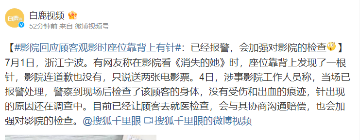 网友称看消失的她时发现靠背有针_济南公安回应怼网友_扎克伯格回应中国网友