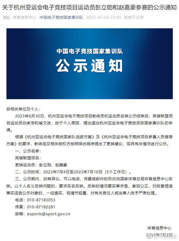 亚运会工作人员去向_2022年亚运会参赛选手_jackeylove退出亚运会名单