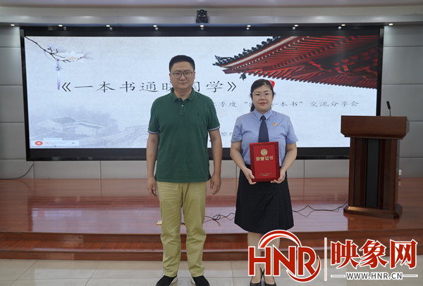 焦作市山阳区人民检察院举行“同读一本书”交流分享活动
