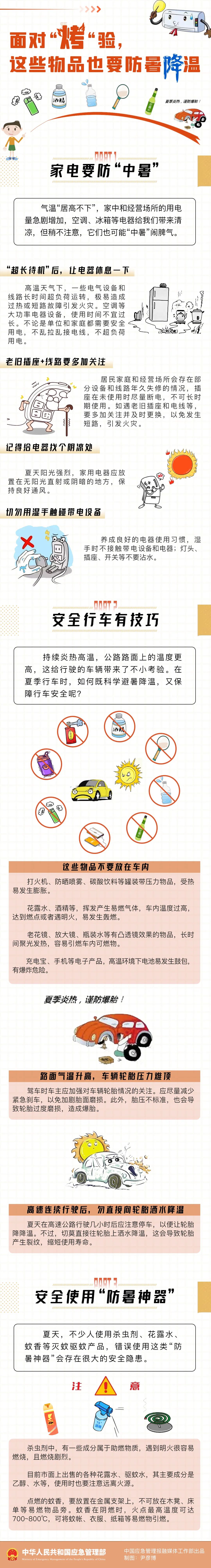 热҈热҈热҈！请收好这份高温安全知识帖