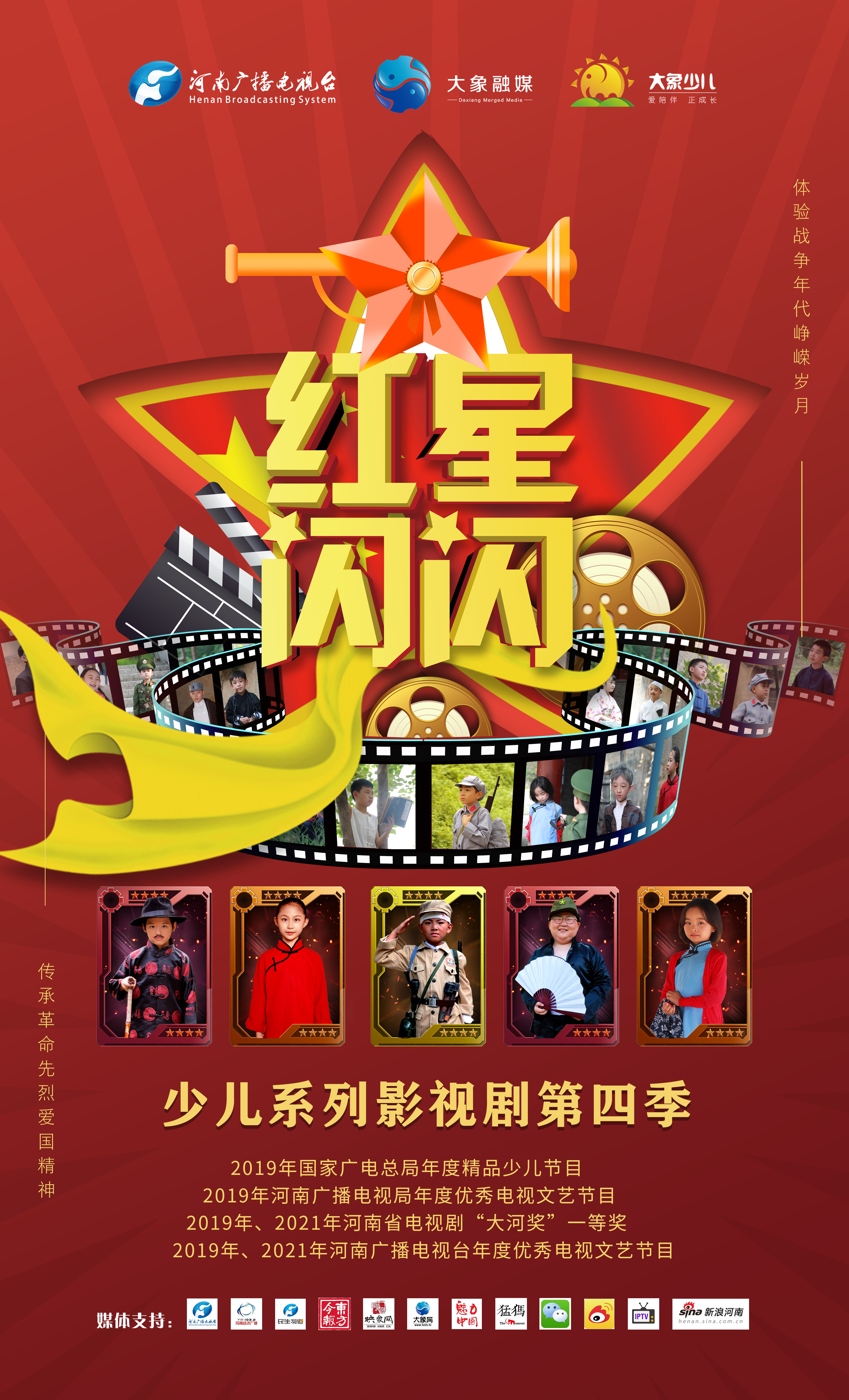 少儿影视剧第四季强势来袭,小演员海选正式启动,面向新乡市少年儿童