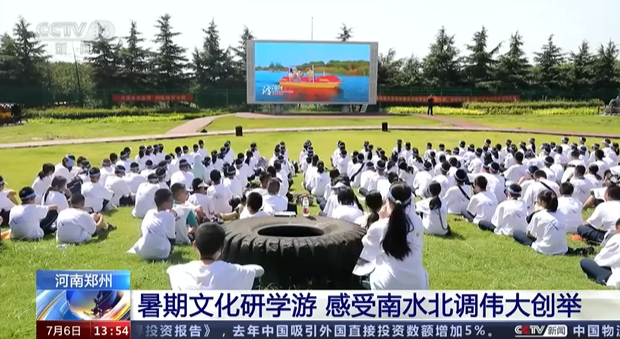 【央視關(guān)注鄭州】暑期文化研學(xué)游 感受偉大創(chuàng)舉