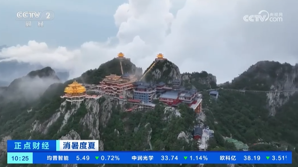 【央視關(guān)注河南洛陽(yáng)】老君山清涼避暑迎旅游高峰