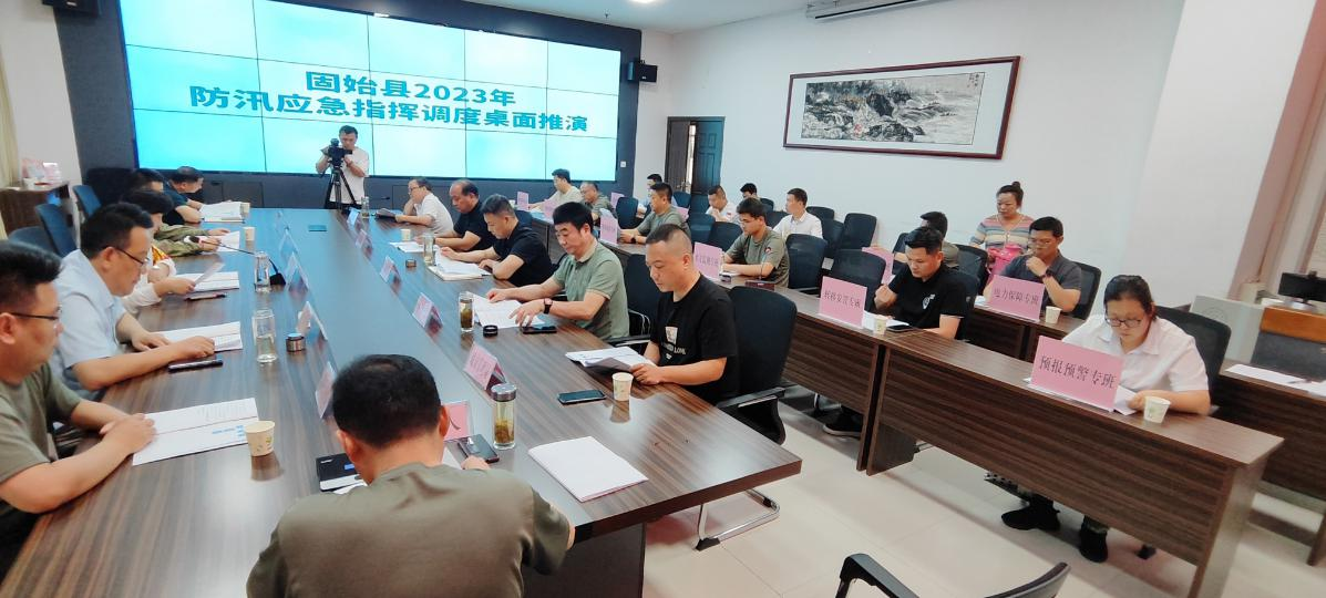 固始县组织开展2023年防汛应急指挥调度桌面推演