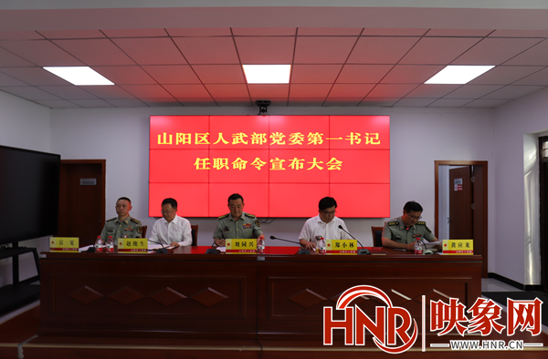 焦作市山阳区召开人武部党委第一书记任职宣布大会