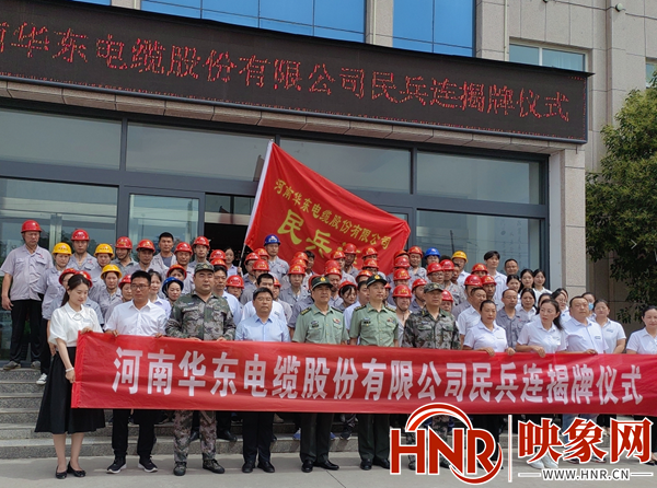 修武县首支非公企业民兵连在河南华东电缆公司成立