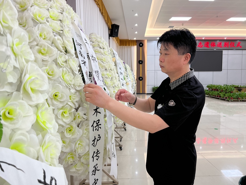 宋喜元先生追悼会在郑州市殡仪馆举行