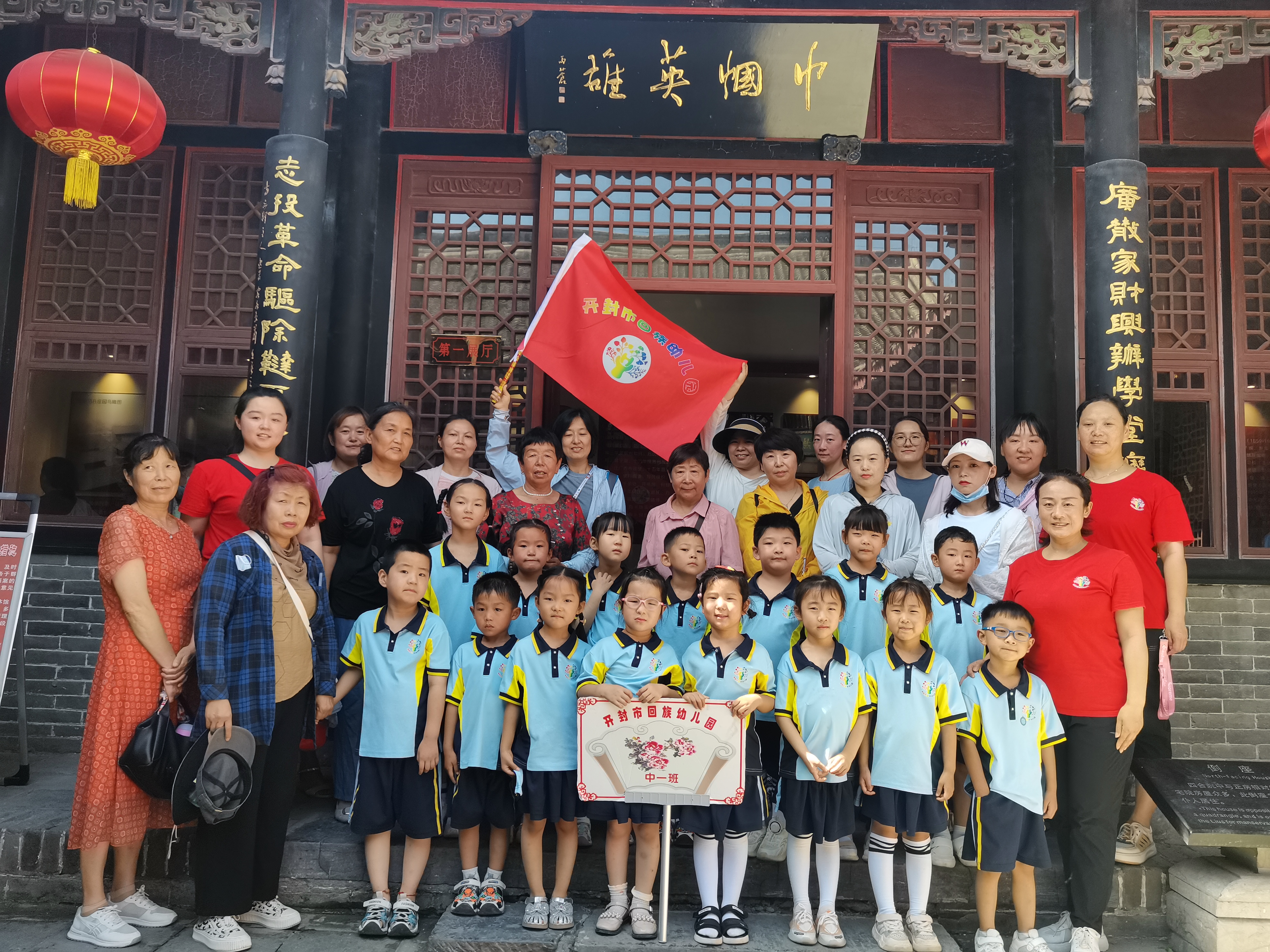 踏寻红色足迹  传承红色薪火   —— 开封市回族幼儿园爱国教育社会实践活动