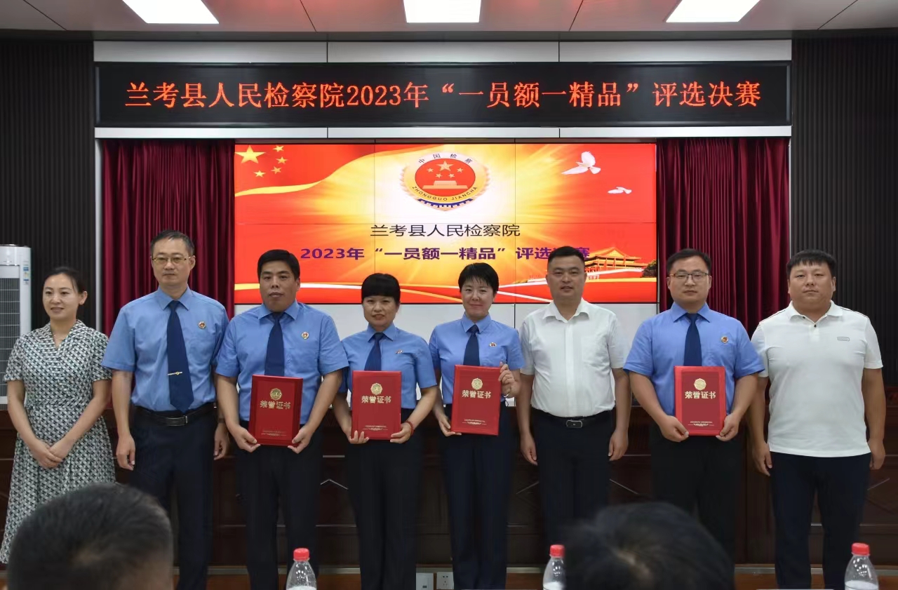 兰考县检察院举行第三届“一员额一精品” 案件评选活动