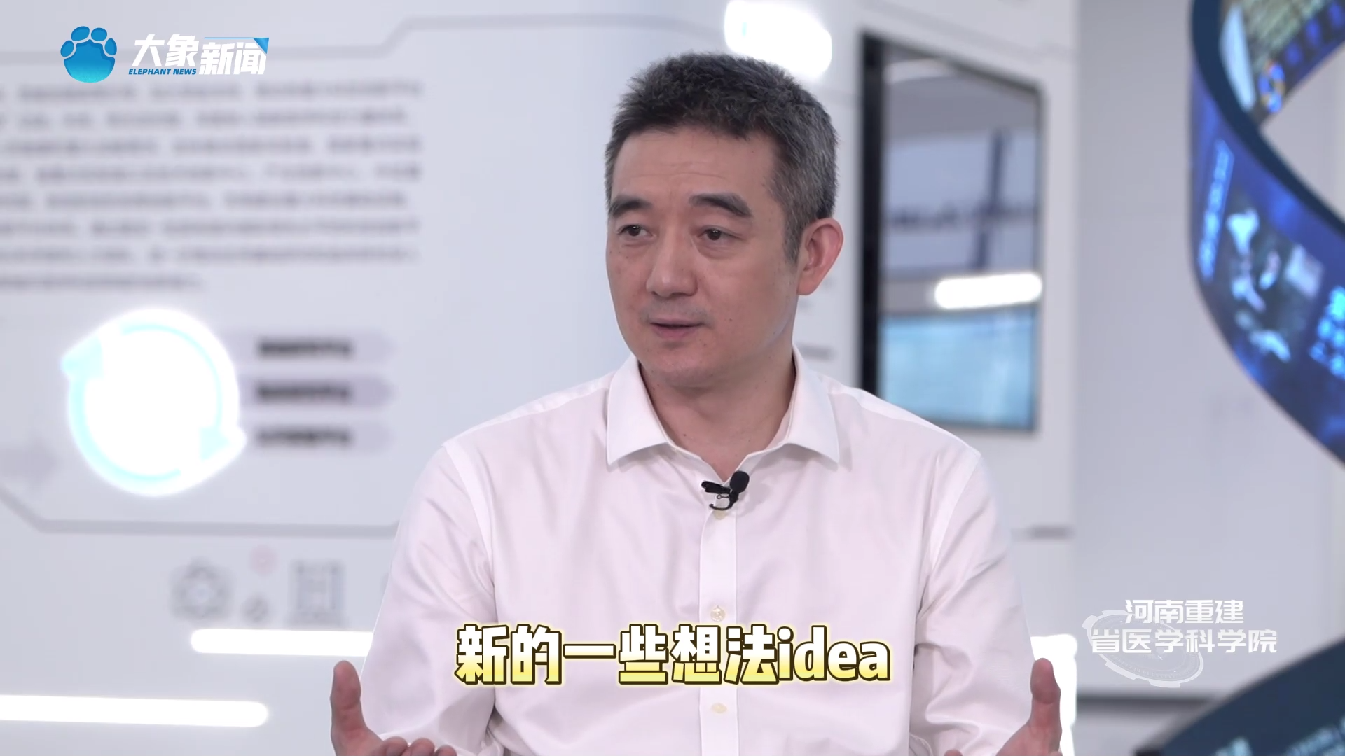 郑哲：入驻河南省医学科学院 期待更多突破