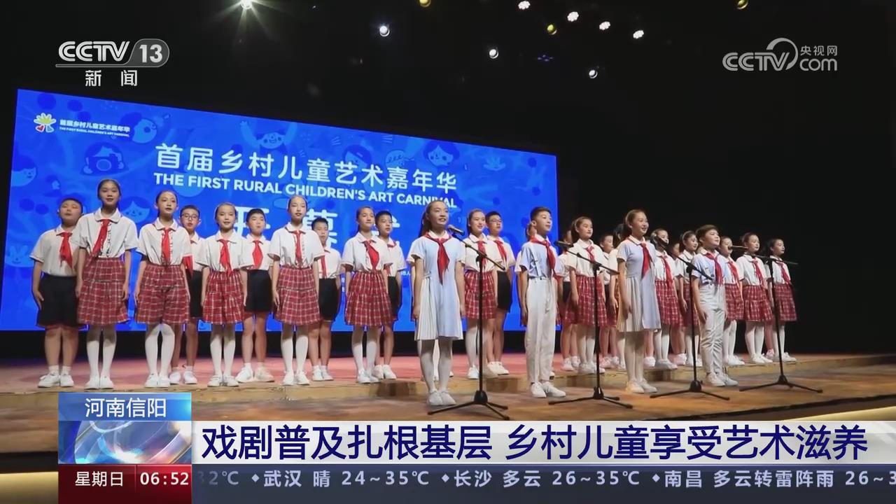 【央視關(guān)注光山】戲劇普及扎根基層 鄉(xiāng)村兒童享受藝術(shù)滋養(yǎng)