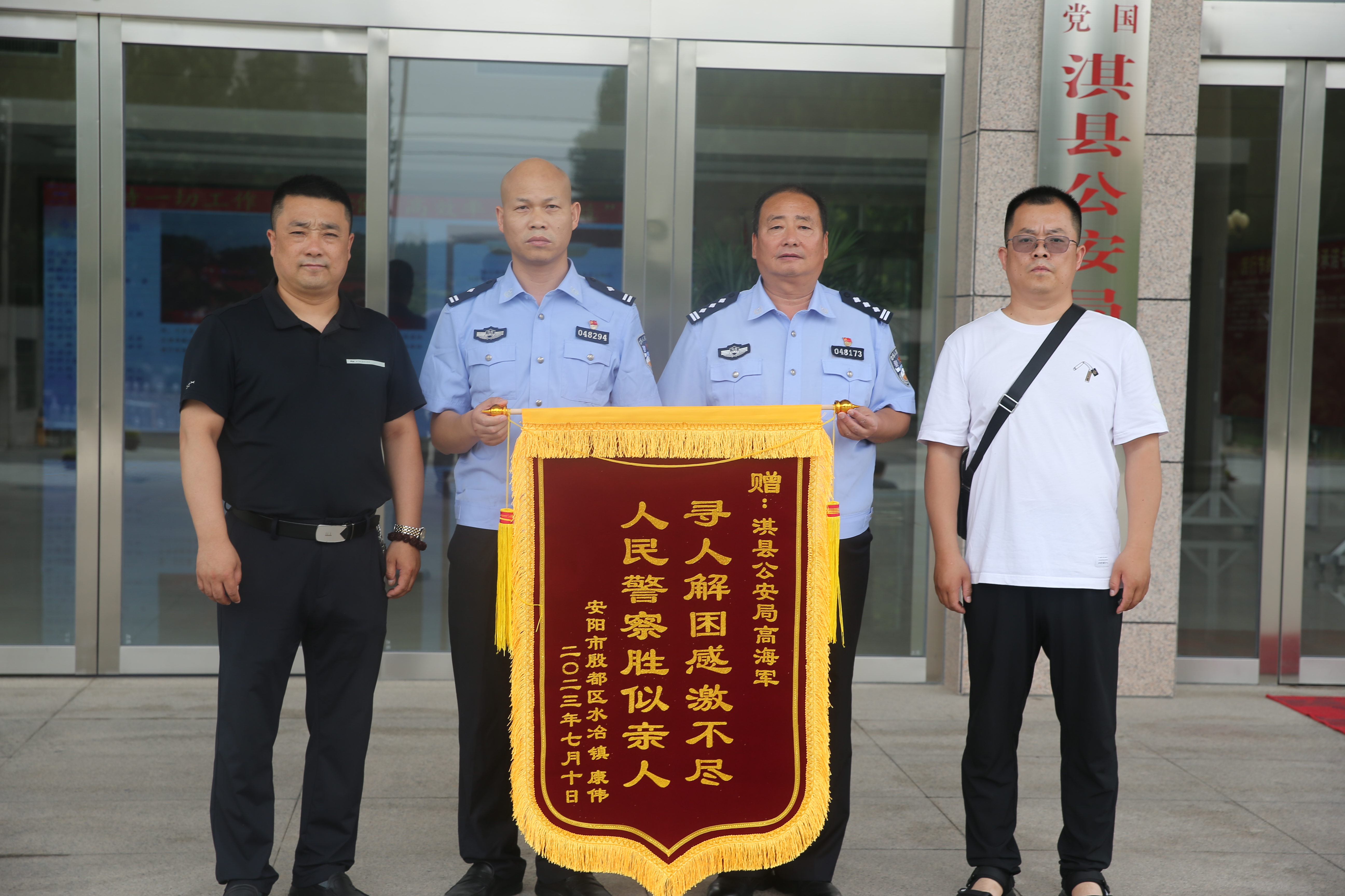 为民解忧获锦旗！淇县警种联手帮助七旬走失老汉安全回家