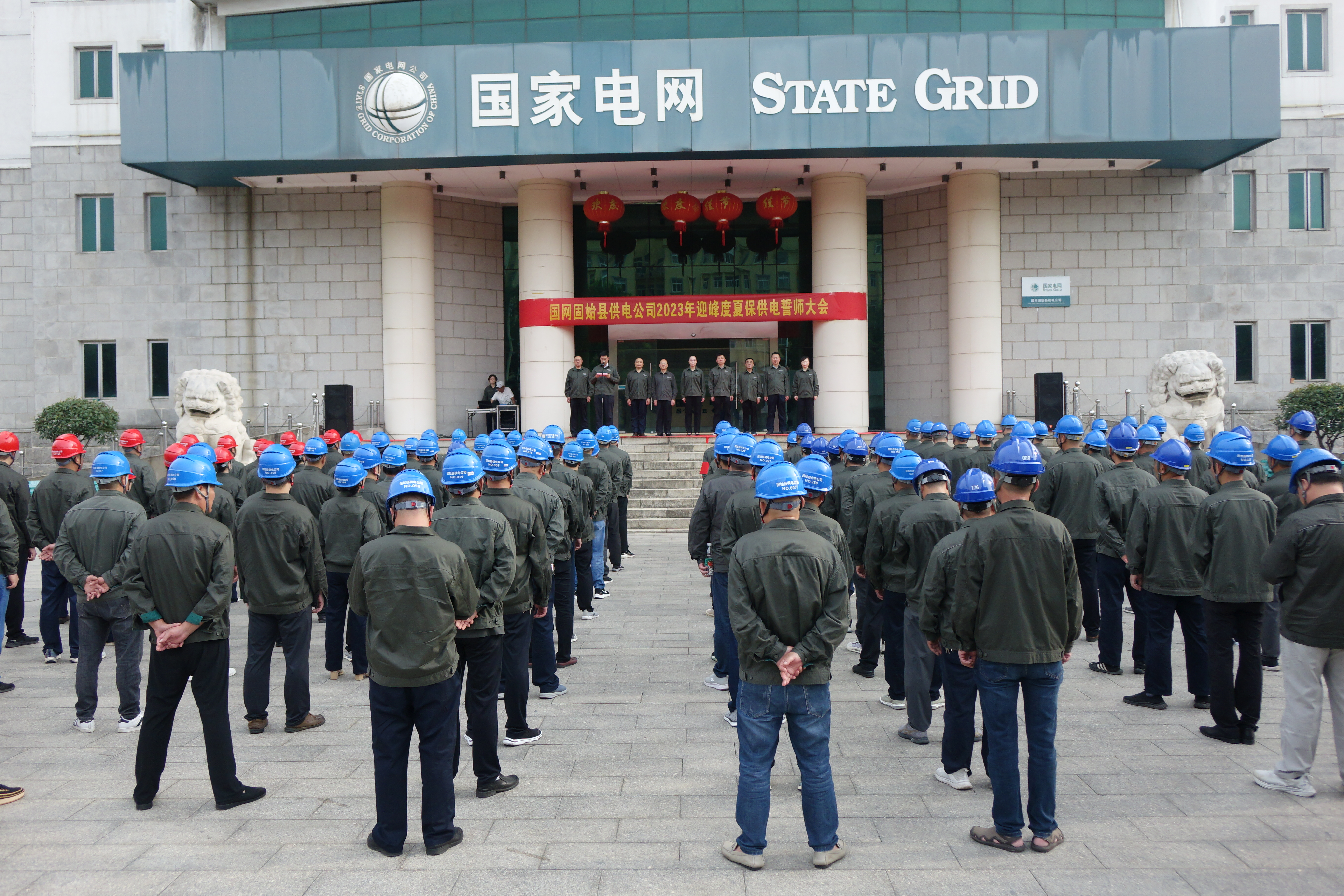 国网固始县供电公司：举行2023年迎峰度夏保供攻坚誓师大会