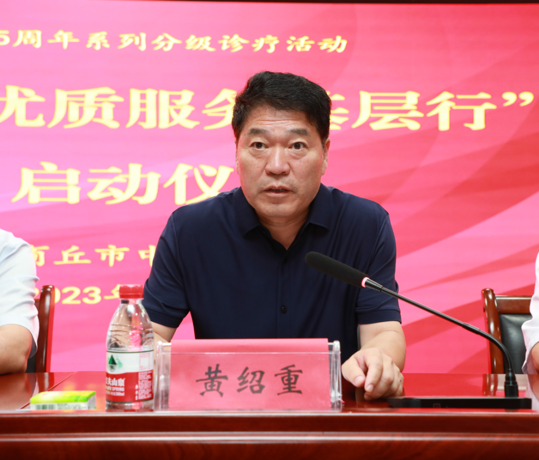 郑州大学第一附属医院优质服务基层行走进商丘市中心医院