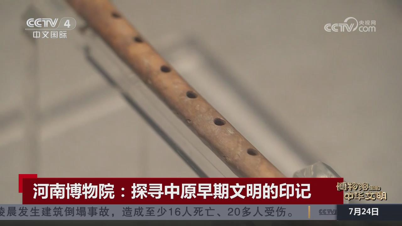 【央視關(guān)注河南】探尋中原早期文明的印記