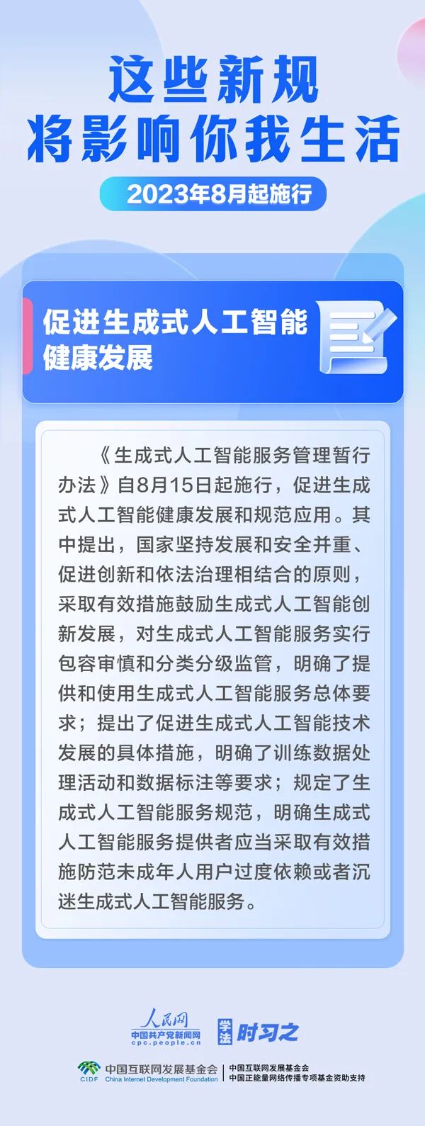 8月起这些新规将影响你我生活，事关个税、养老和就业