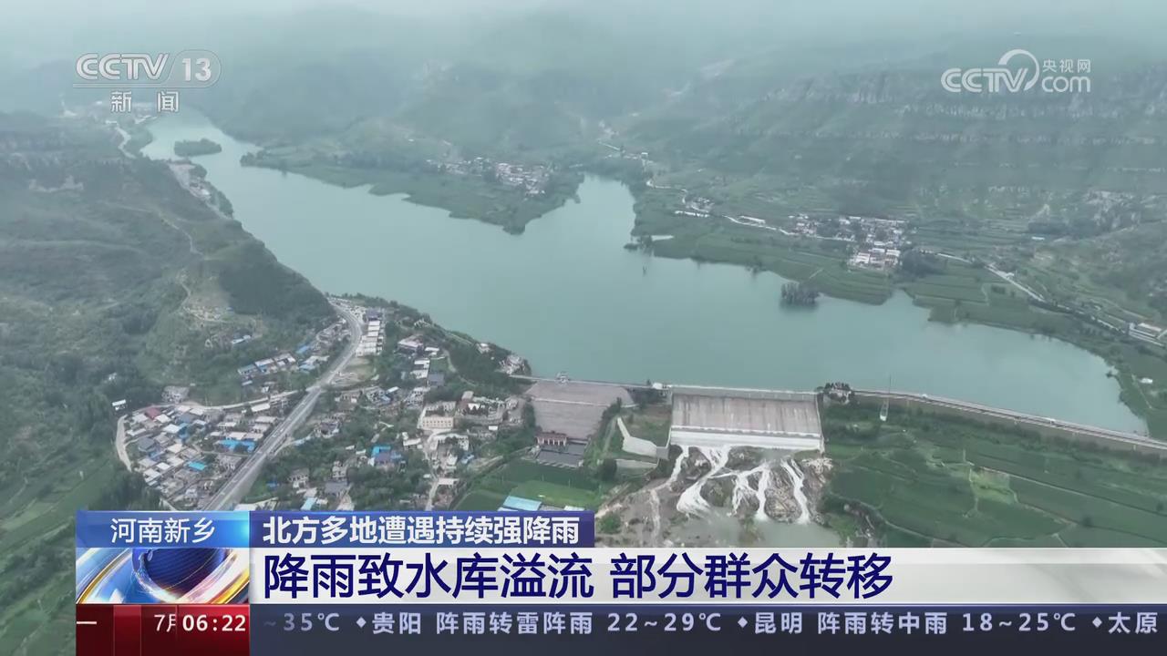 【央視關(guān)注河南新鄉(xiāng)】降雨致水庫(kù)溢流 部分群眾轉(zhuǎn)移