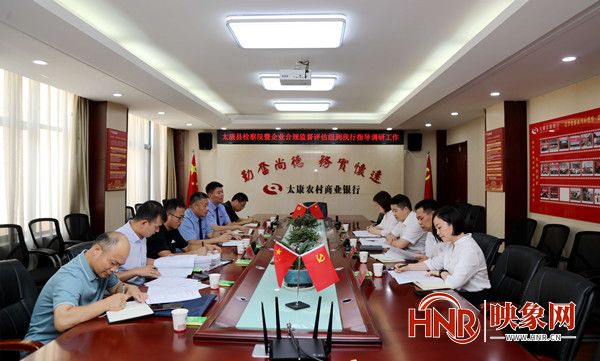 太康县检察院暨企业合规监督评估组到太康农商银行指导调研工作