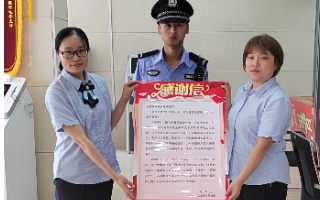 一封来自派出所的感谢信！浚县一银行协助反诈工作获表扬