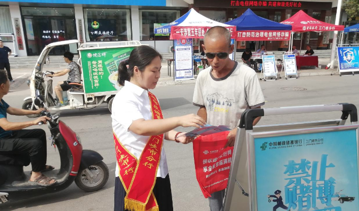 邮储银行三门峡市分行开展反电诈集中宣传活动
