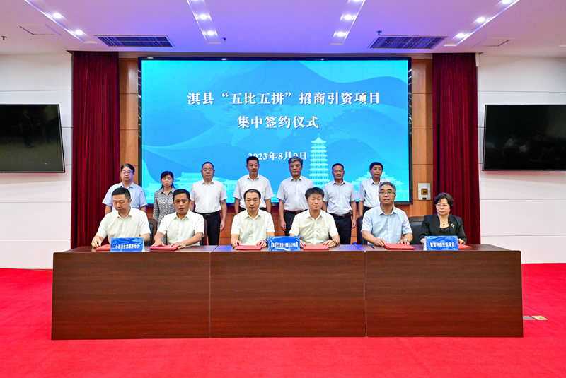 21个项目总投资62.7亿元 淇县“五比五拼”招商引资项目集中签约