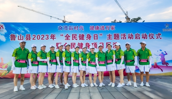 唤醒你的云动力！鲁山县2023年“全民健身日”主题活动启动