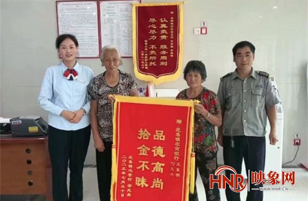 项城农商银行：拾金不昧暖人心 群众致谢送锦旗