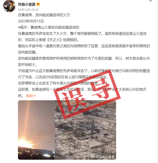 夏威夷大火是美国政府测试“定向能武器”所致？(图1)