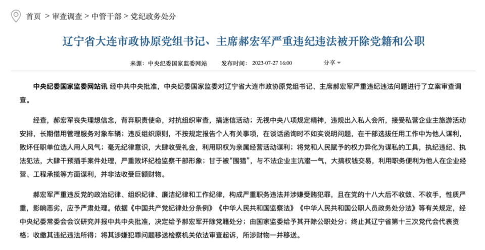 5天内逮捕的第3“虎”！落马前两天缺席重要会议的“内鬼”，被捕了(图2)