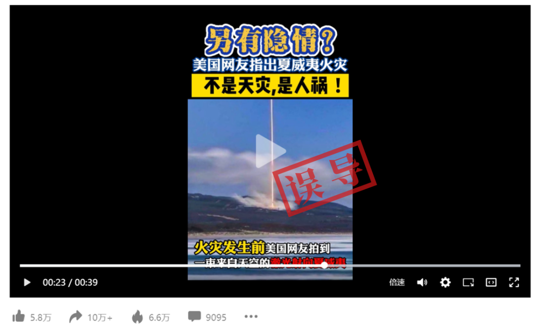夏威夷大火是美国政府测试“定向能武器”所致？(图2)