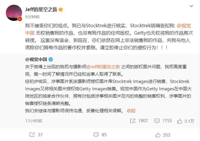 摄影师不接受视觉中国回应：没有误会，请立即停止侵权行为！(图1)
