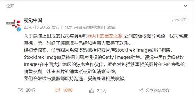 摄影师不接受视觉中国回应：没有误会，请立即停止侵权行为！(图3)