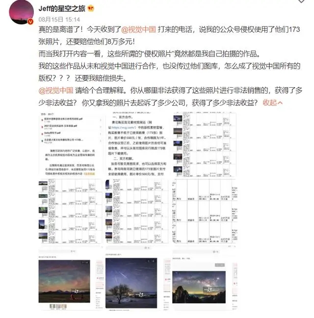 摄影师不接受视觉中国回应：没有误会，请立即停止侵权行为！(图2)