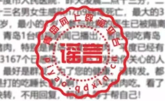 青島“23名男女感染H7N9死亡”？官方再次回應
