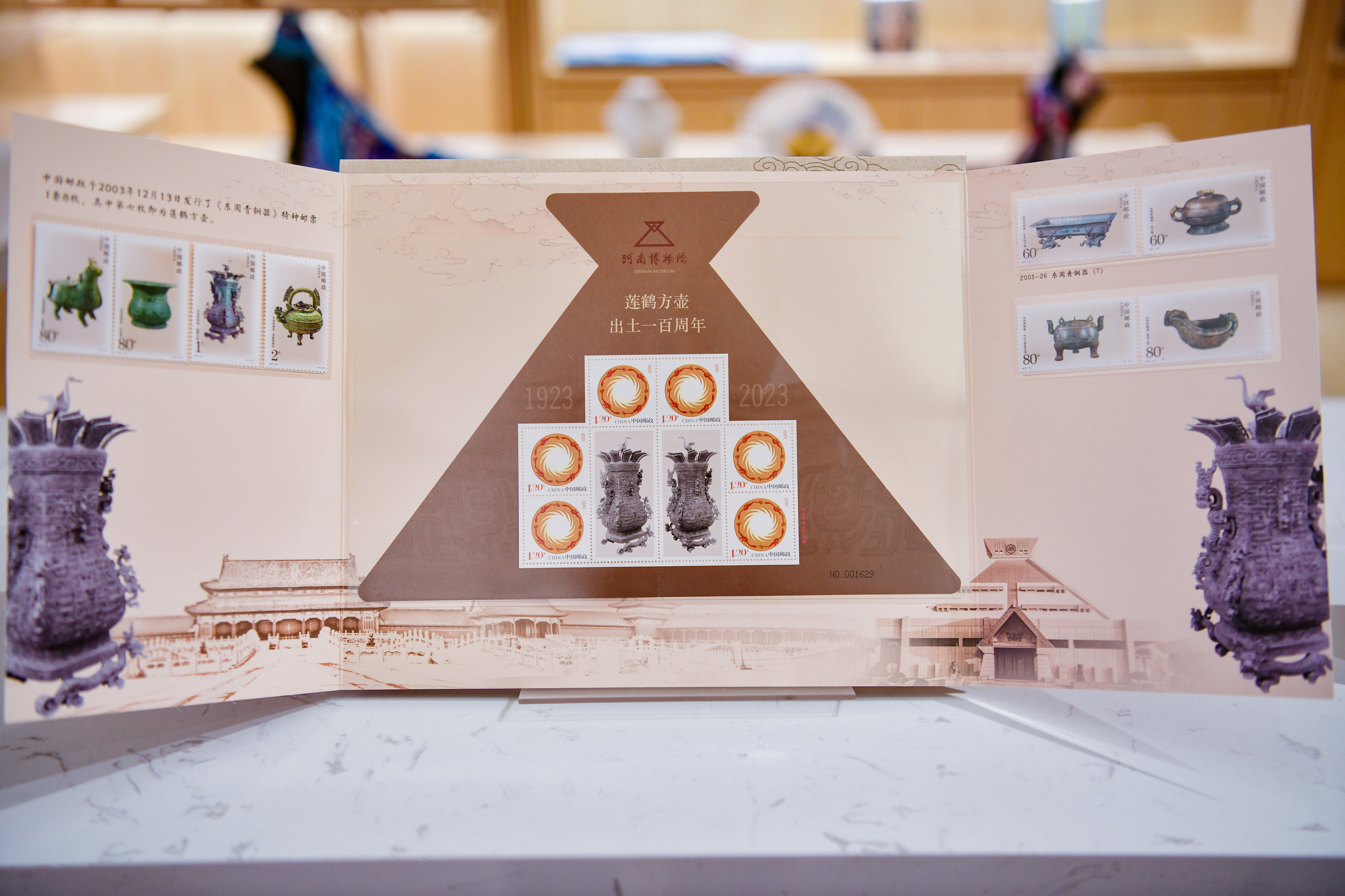 绝美!《莲鹤方壶出土100周年》纪念邮折今日首发