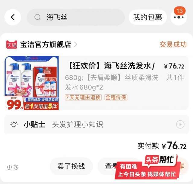 女生称海飞丝洗发水挤出大量虫卵？商家：24小时内会出解决方案