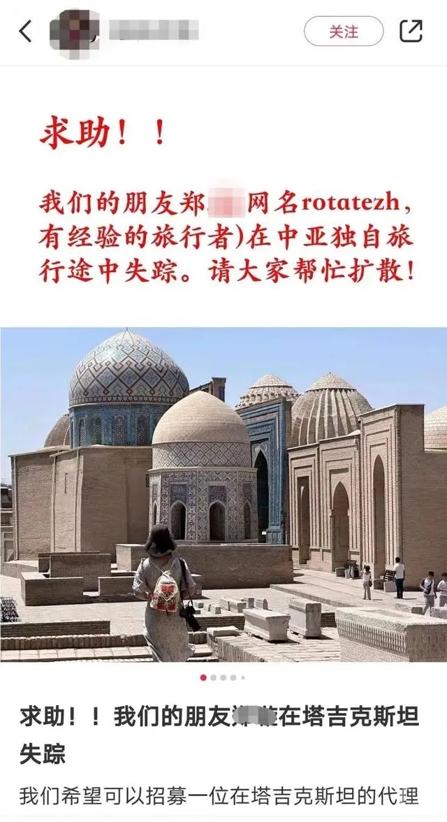 女博士外国旅行失踪一个月，当地发动“赏金猎人”搜寻(图1)