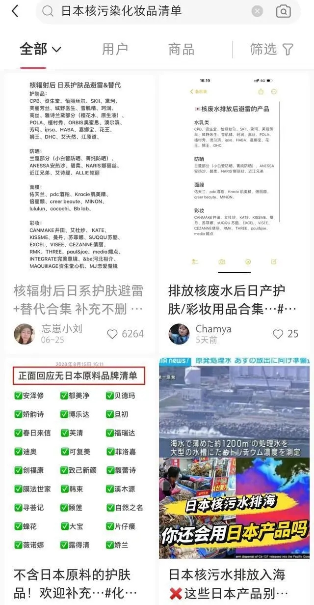 核污染水正式排海，日系化妆品安全受质疑，多家品牌“自证清白”