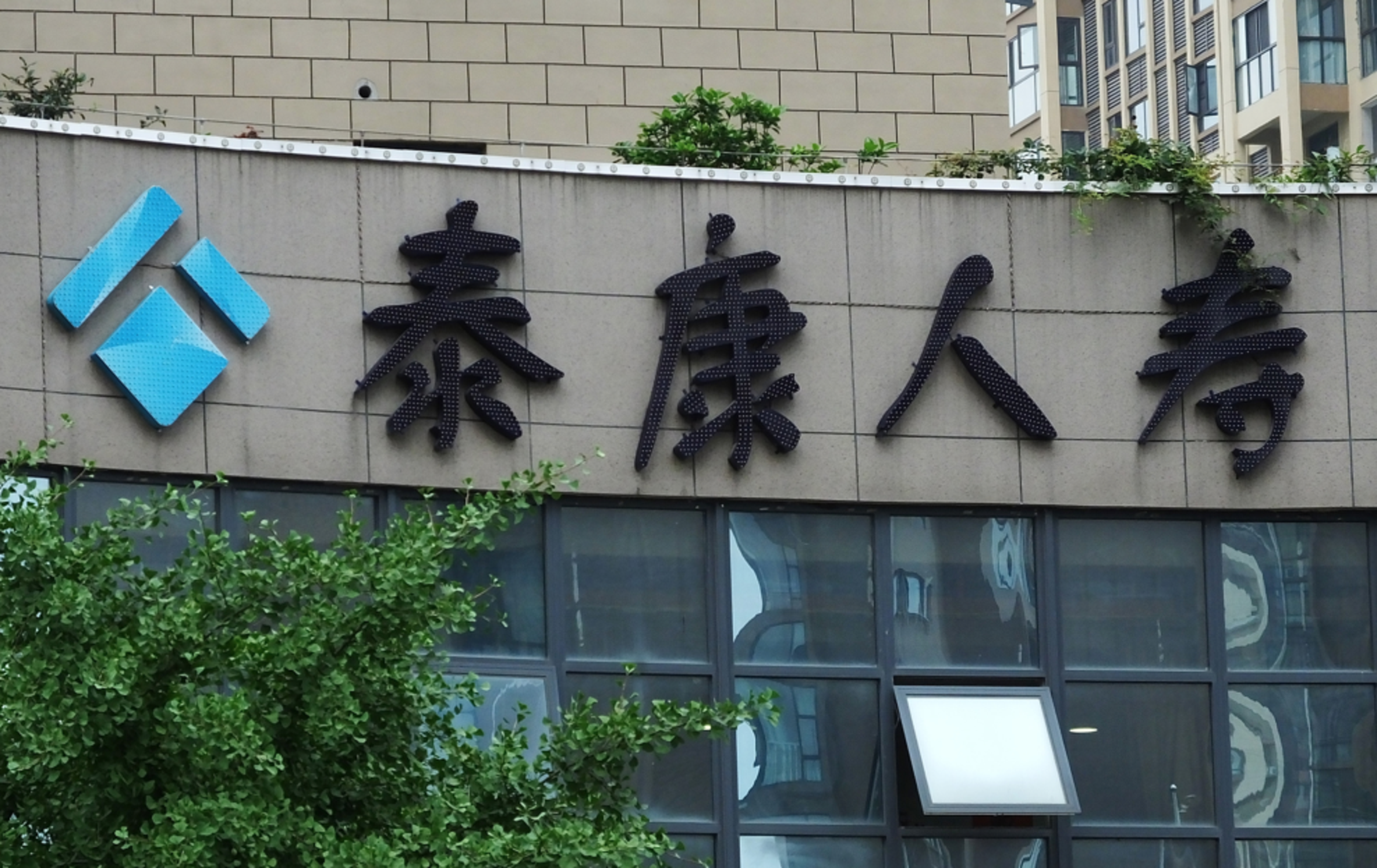 泰康人寿南阳中支211万理赔暖人心