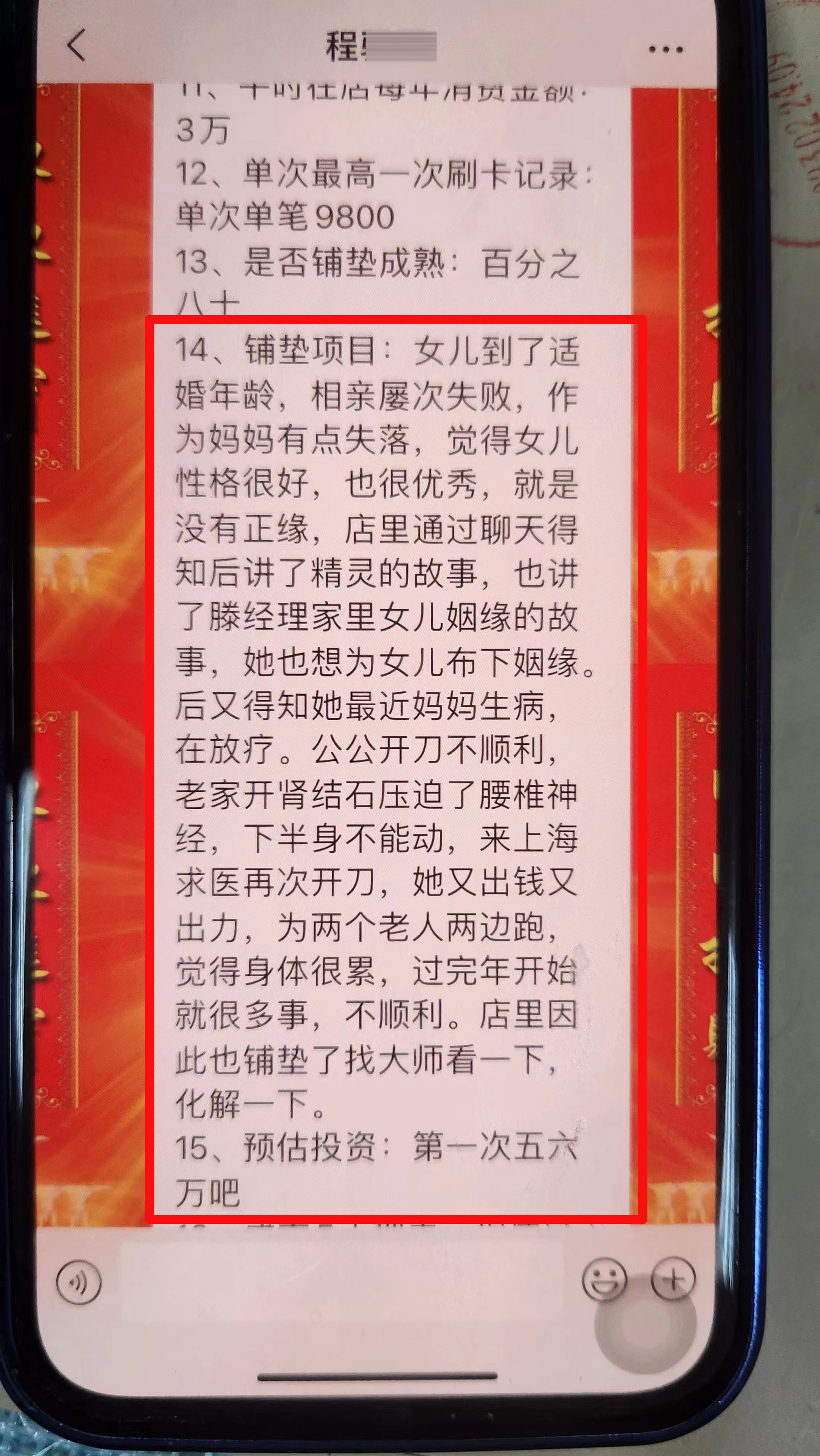 料事如神？上海37家美发店提供客户隐私，串通“调运大师”行骗千万元(图5)