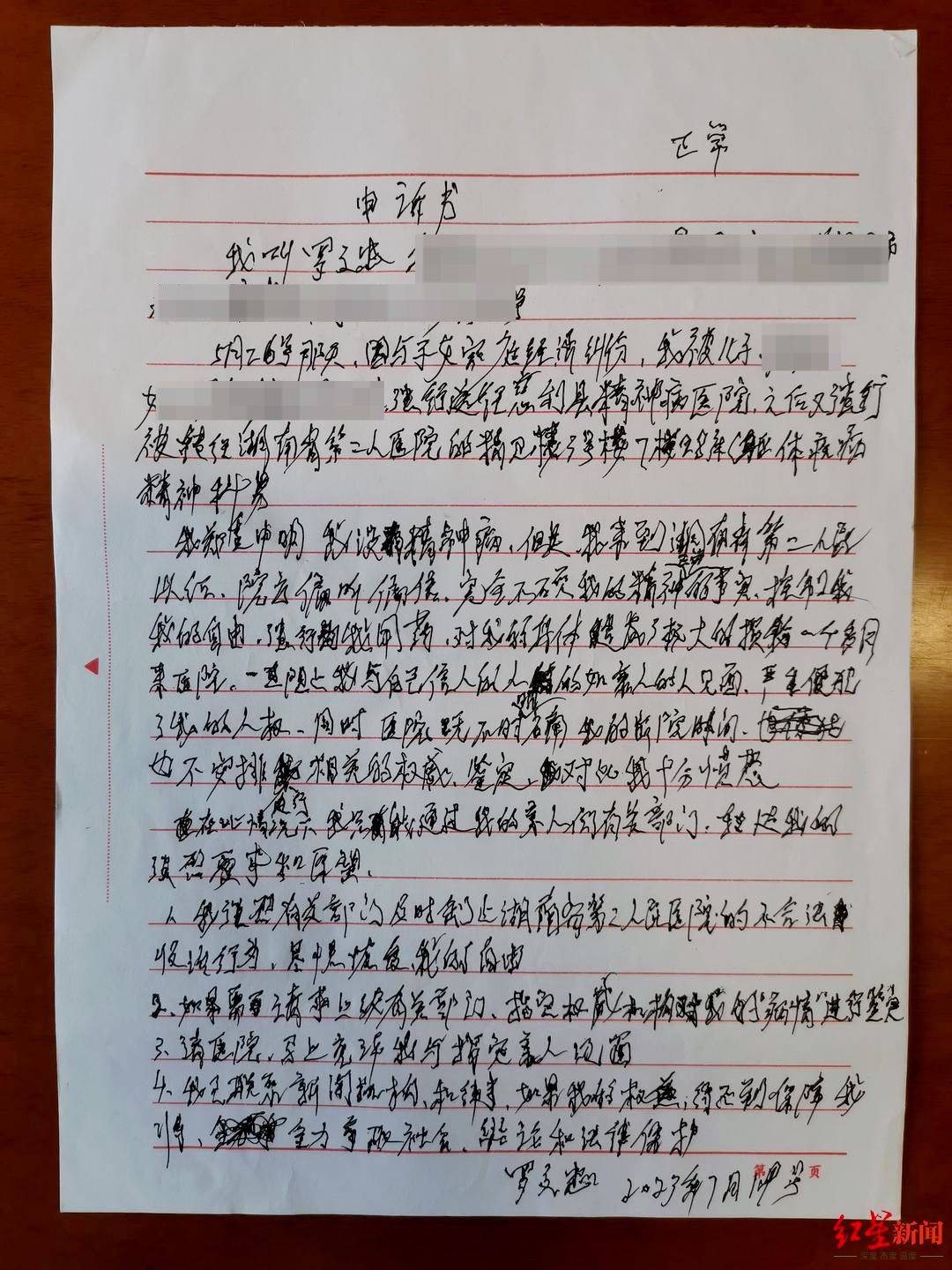 湖南张家界“千万富翁”罗文忠身亡，近3个月被送往3家精神病医院治疗