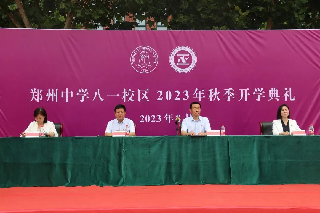 志存高远 向光而行——郑州中学八一校区举行新学期开学典礼